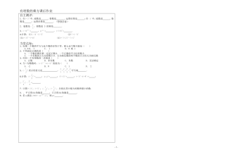 有理数的乘方.5.1-有理数的乘方课后作业
