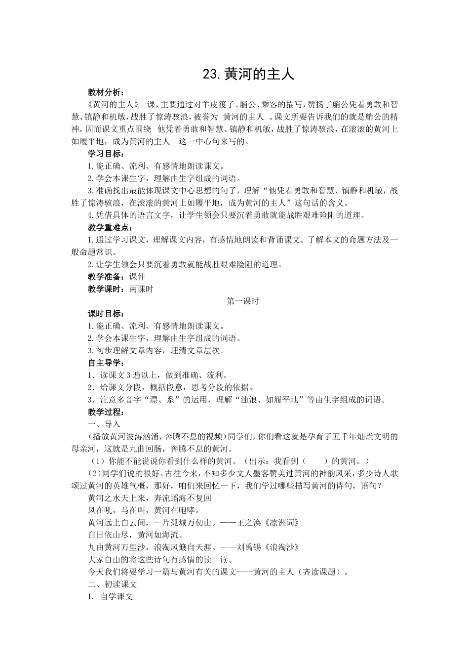 23黄河的主人_第1页