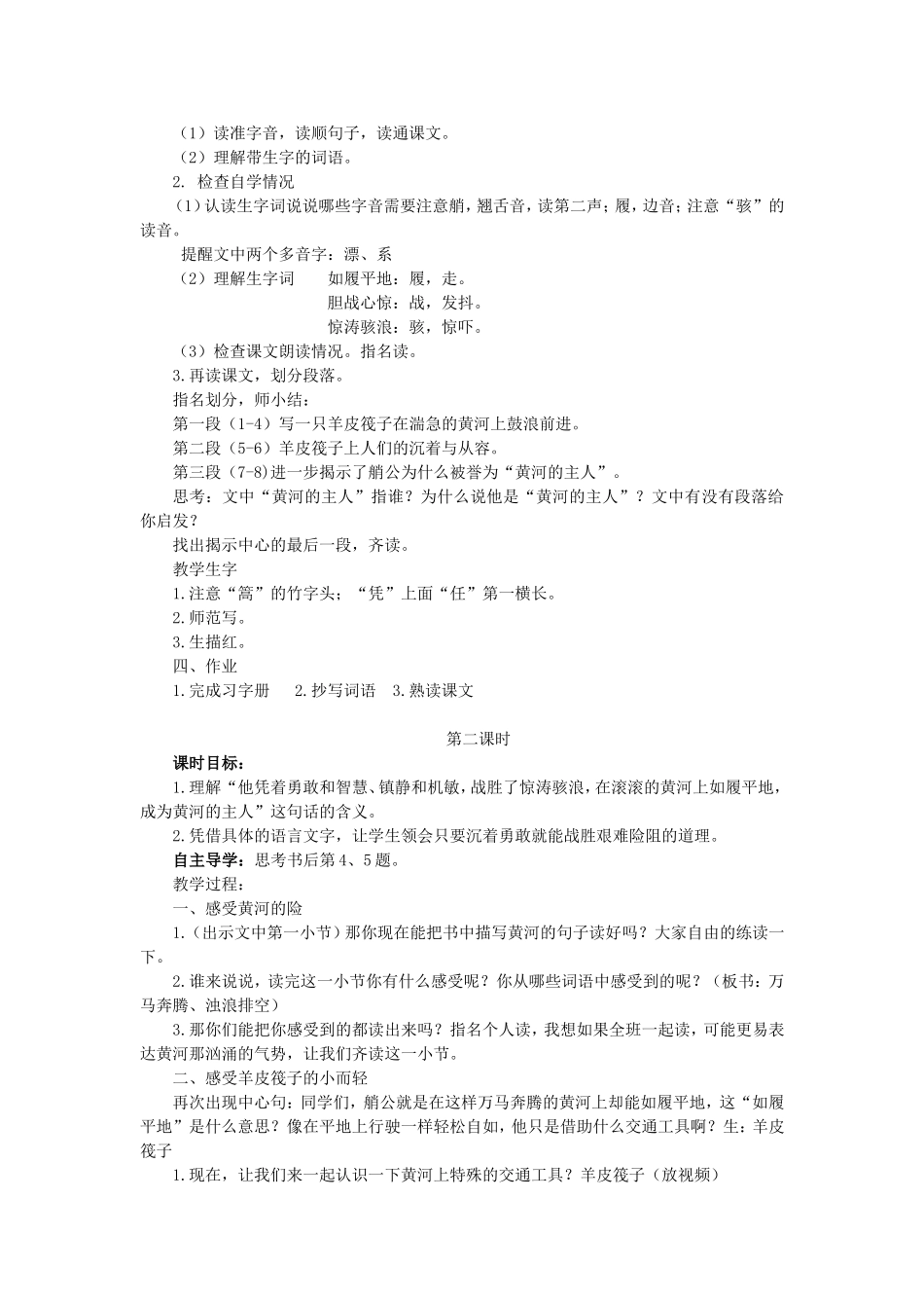 23黄河的主人_第2页