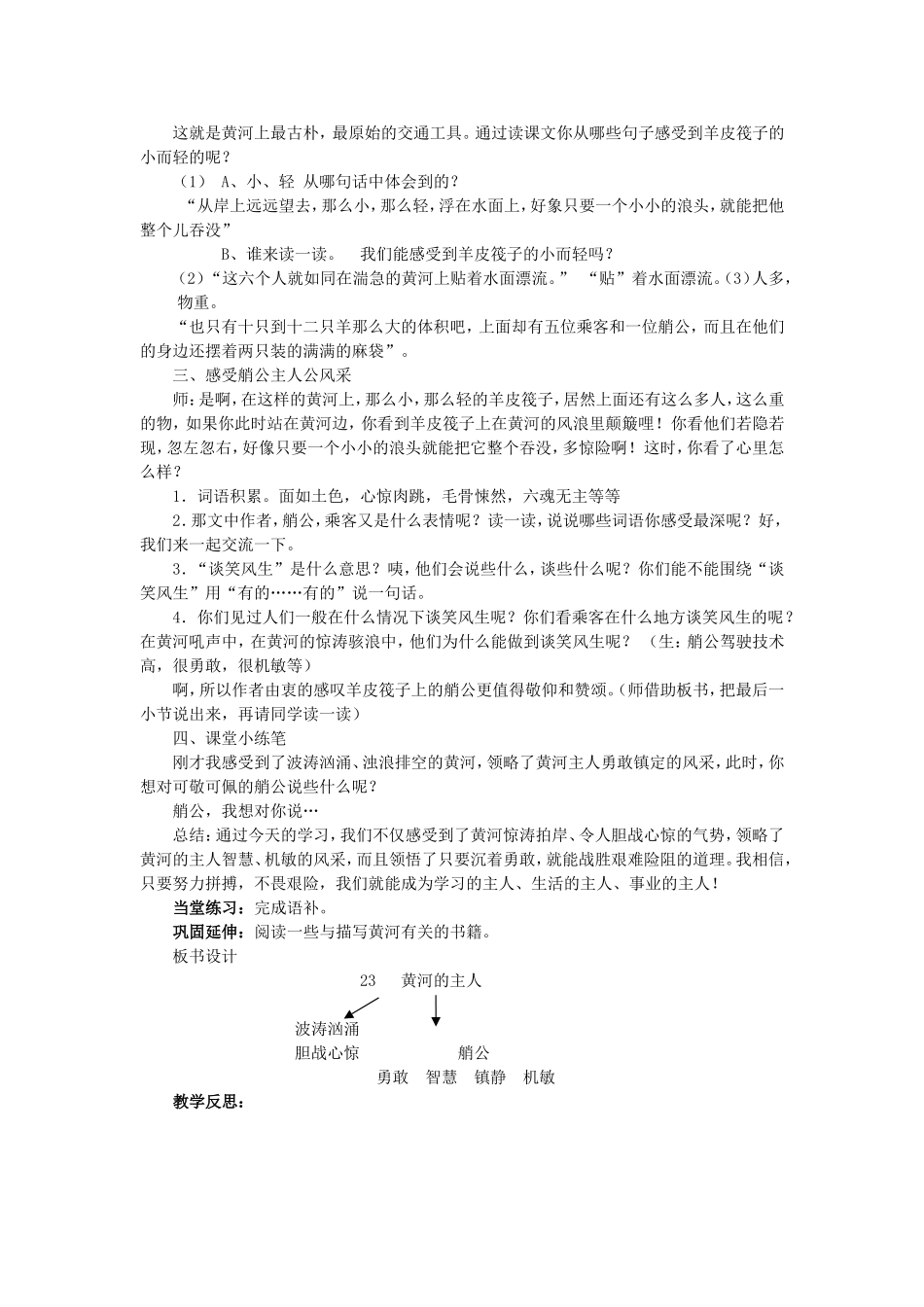 23黄河的主人_第3页