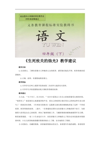 【素材】《生死攸关的烛光》教学建议(西南师大)