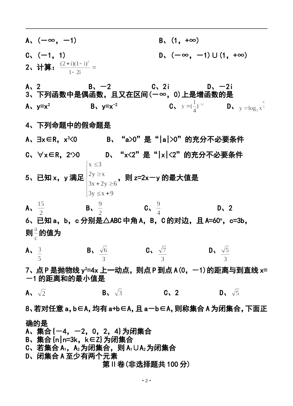 2014届广东省深圳市南山区高三上学期期末考试理科数学试卷及答案_第2页