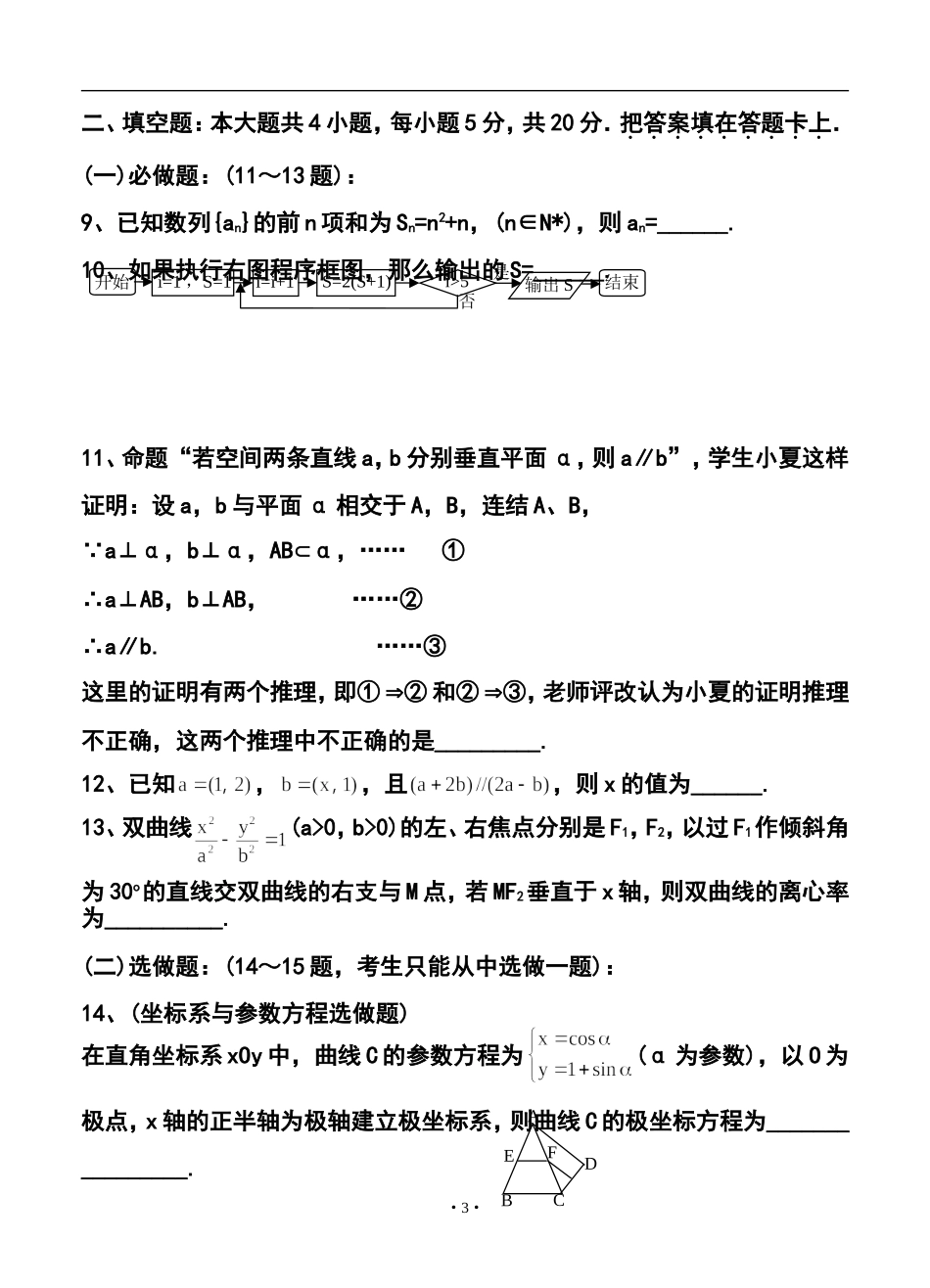 2014届广东省深圳市南山区高三上学期期末考试理科数学试卷及答案_第3页