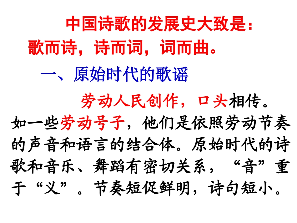 古代诗歌发展史ding_第2页