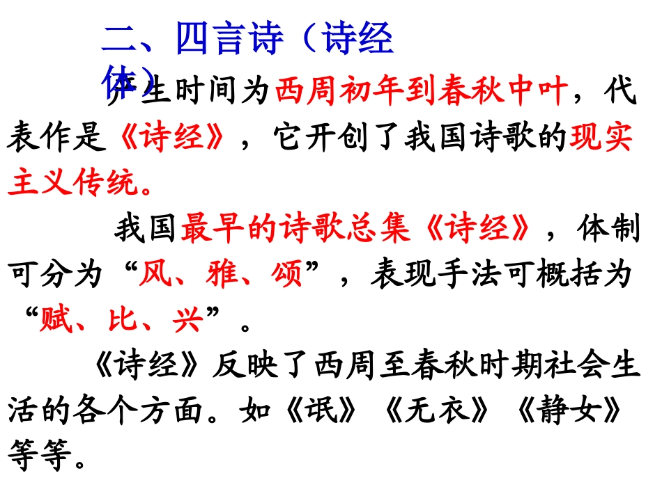 古代诗歌发展史ding_第3页