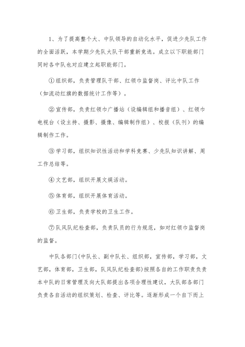 2016少先队工作计划_第2页