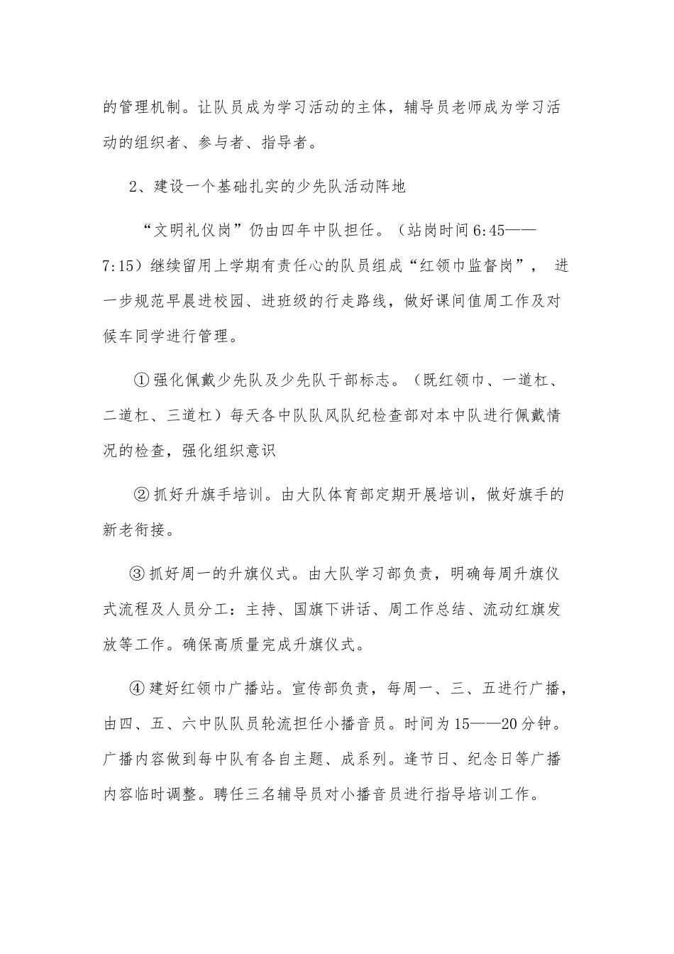 2016少先队工作计划_第3页