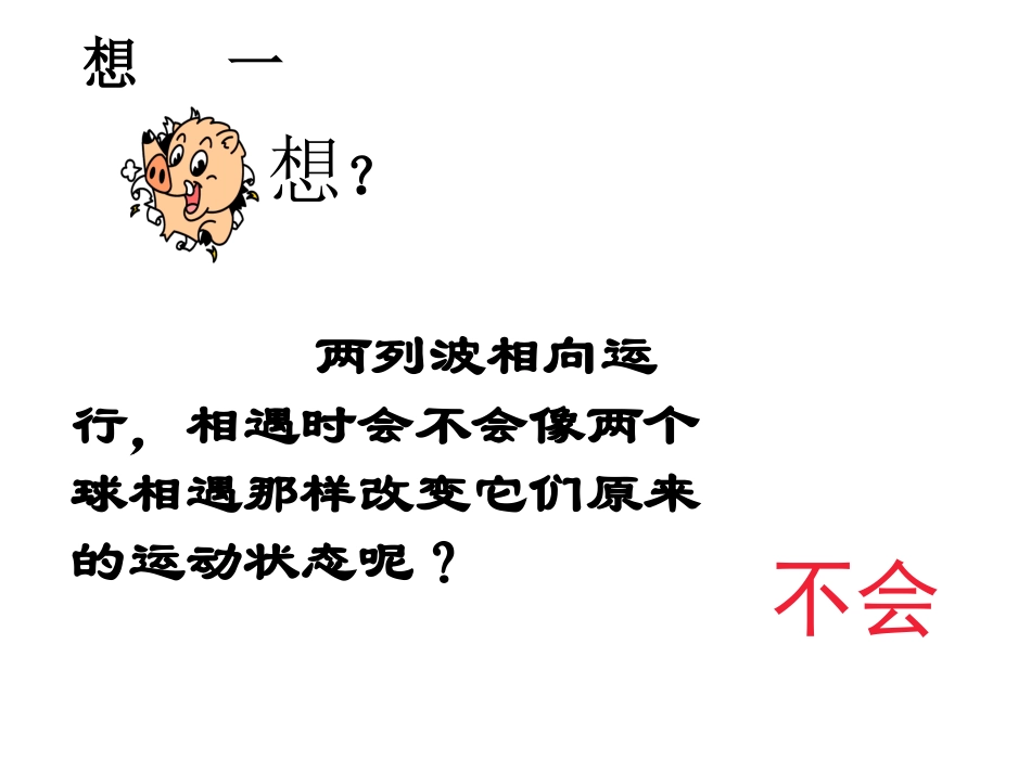 5.波的干涉、衍射_第2页