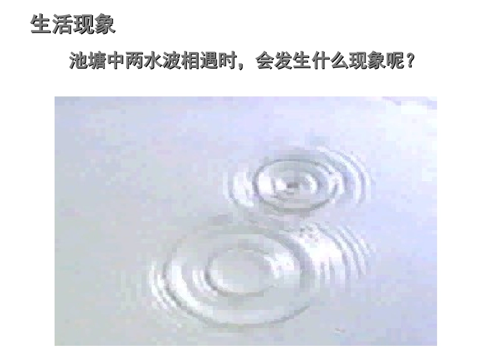 5.波的干涉、衍射_第3页