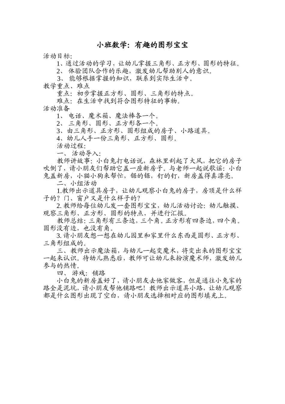 有趣的图形宝宝_第1页