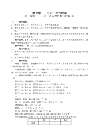 二元一次方程组和它的解-(4)