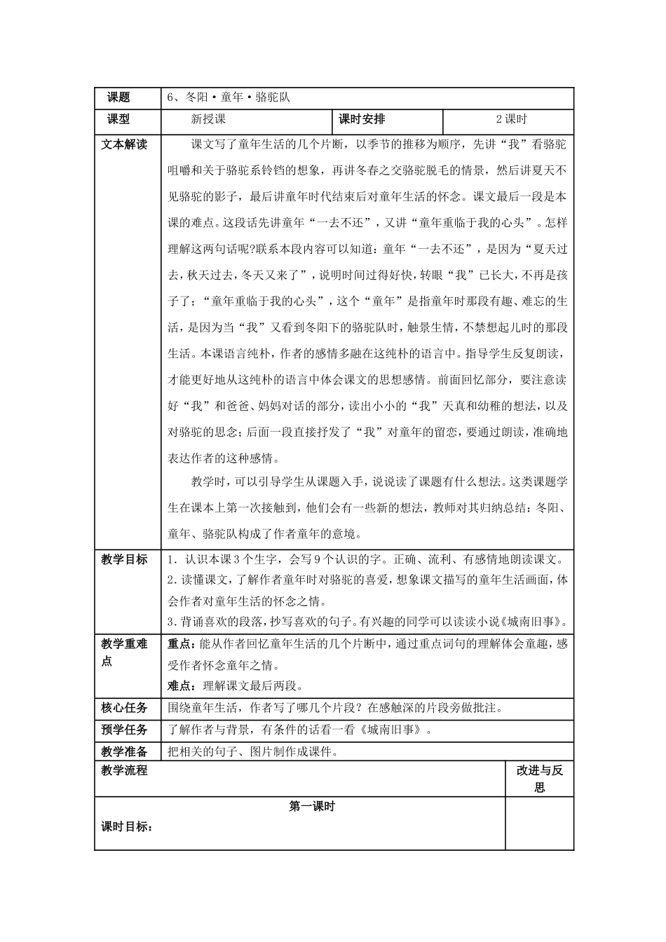 6.冬阳童年骆驼队_第1页