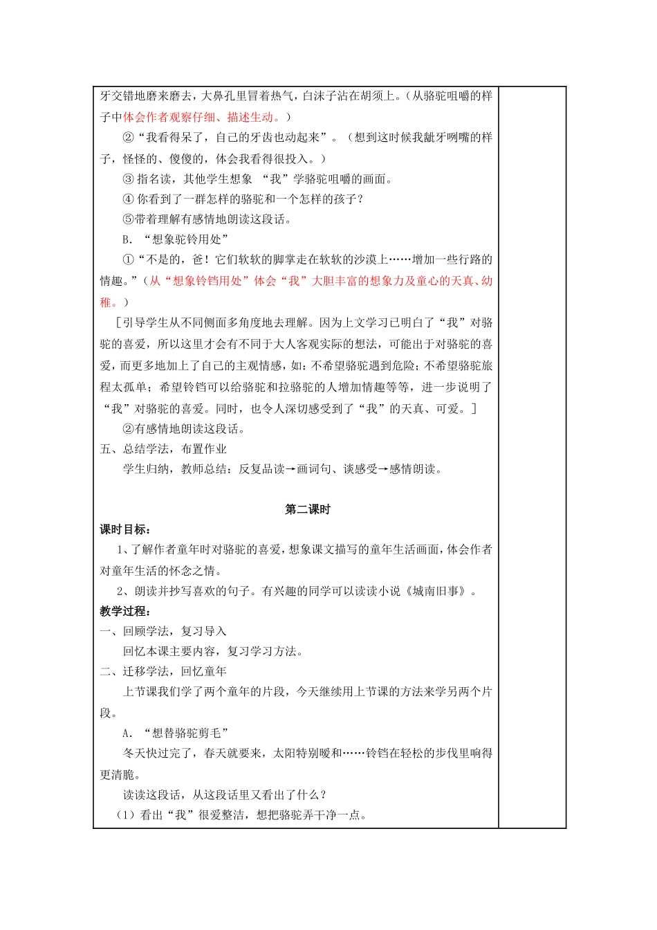 6.冬阳童年骆驼队_第3页