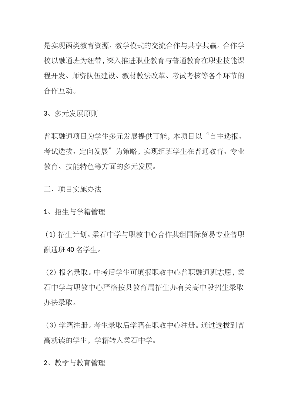 普职融通教改项目工作方案_第2页