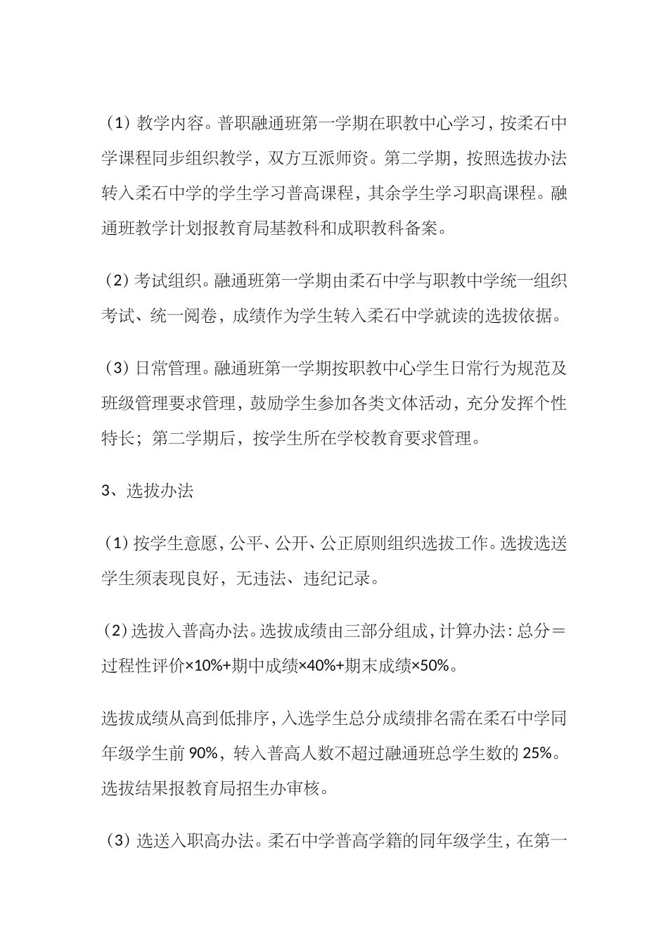 普职融通教改项目工作方案_第3页