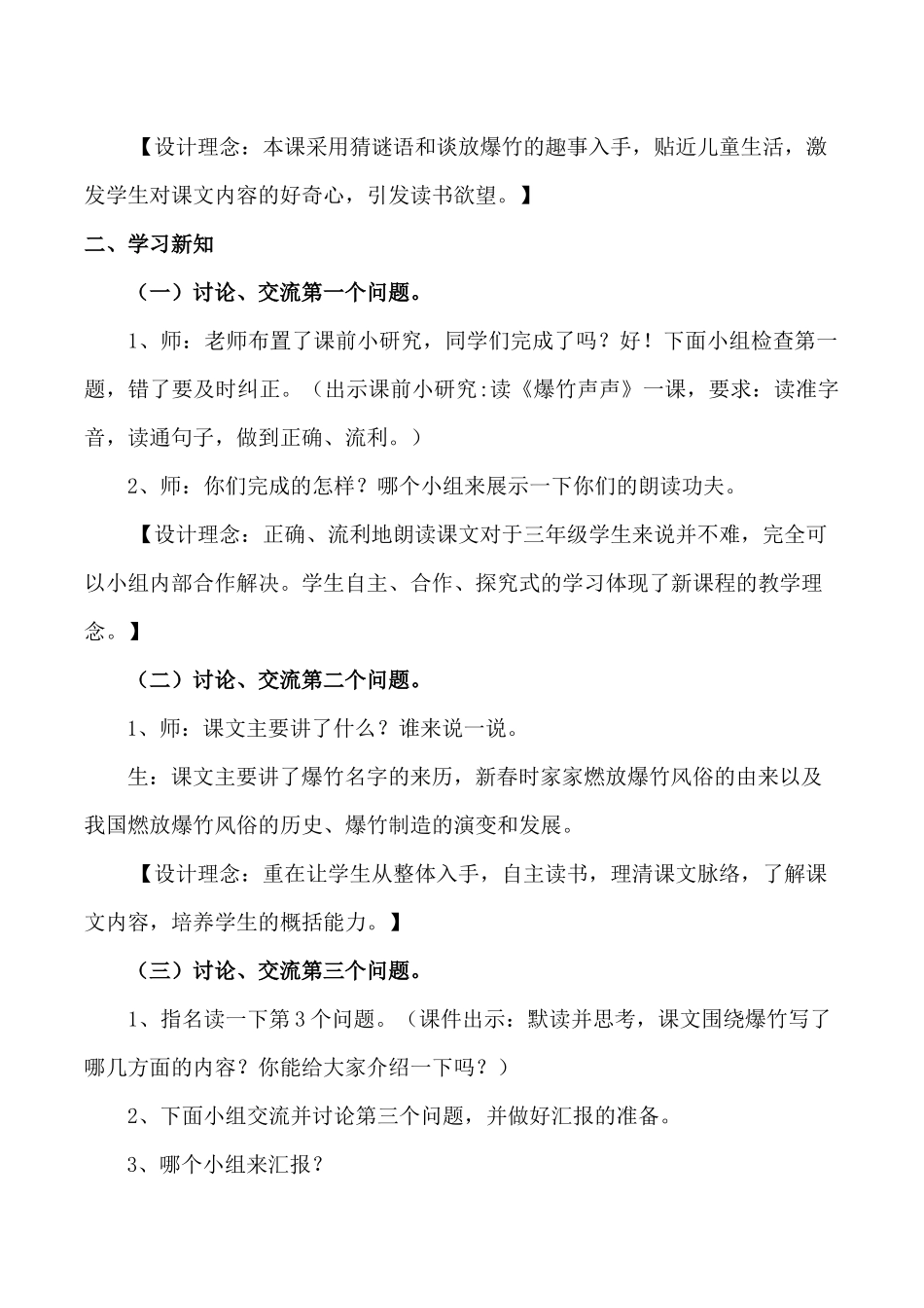 《爆竹声声》教学设计_第2页