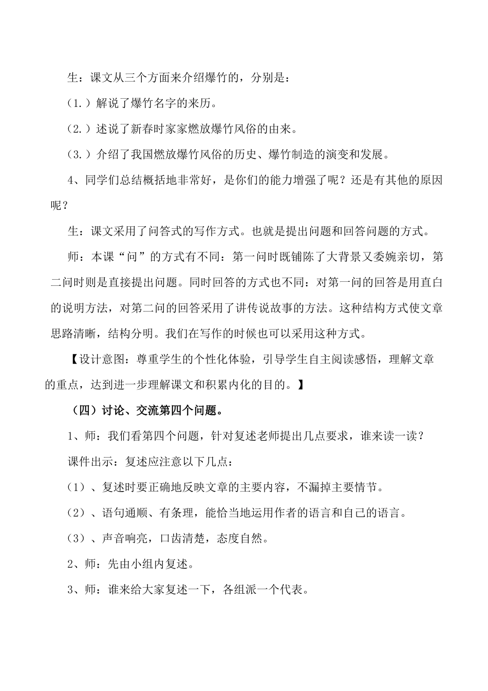 《爆竹声声》教学设计_第3页