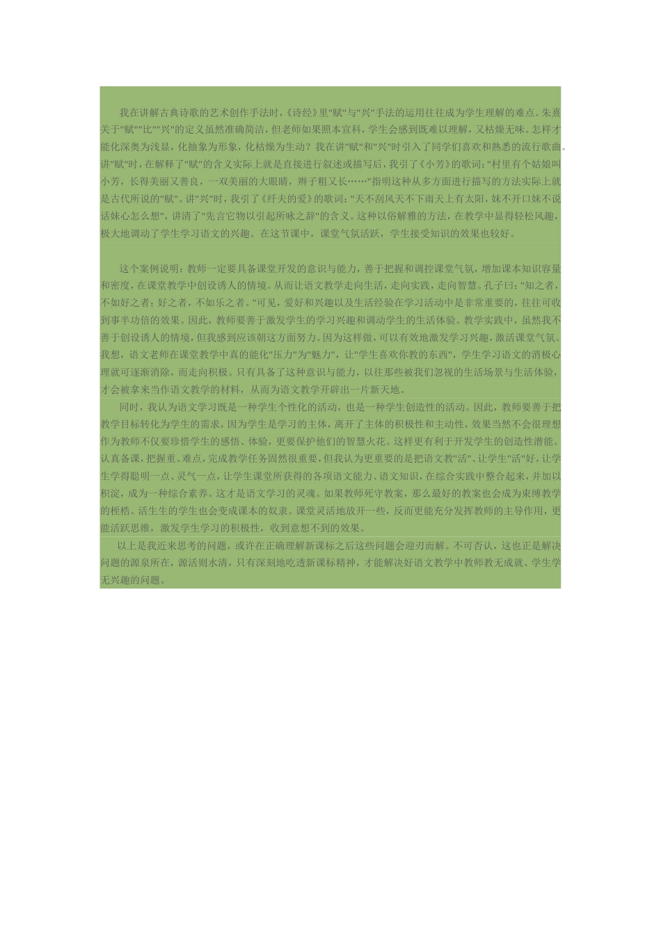我在讲解古典诗歌的艺术创作手法时_第1页