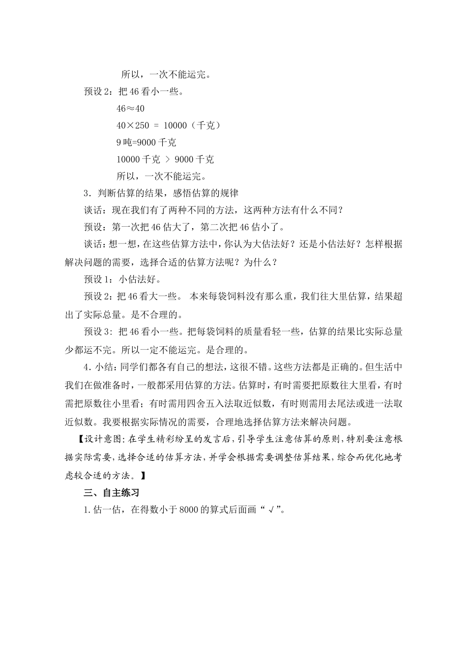 青岛版小学数学四年级上册《三位数乘两位数的估算》教学设计_第3页