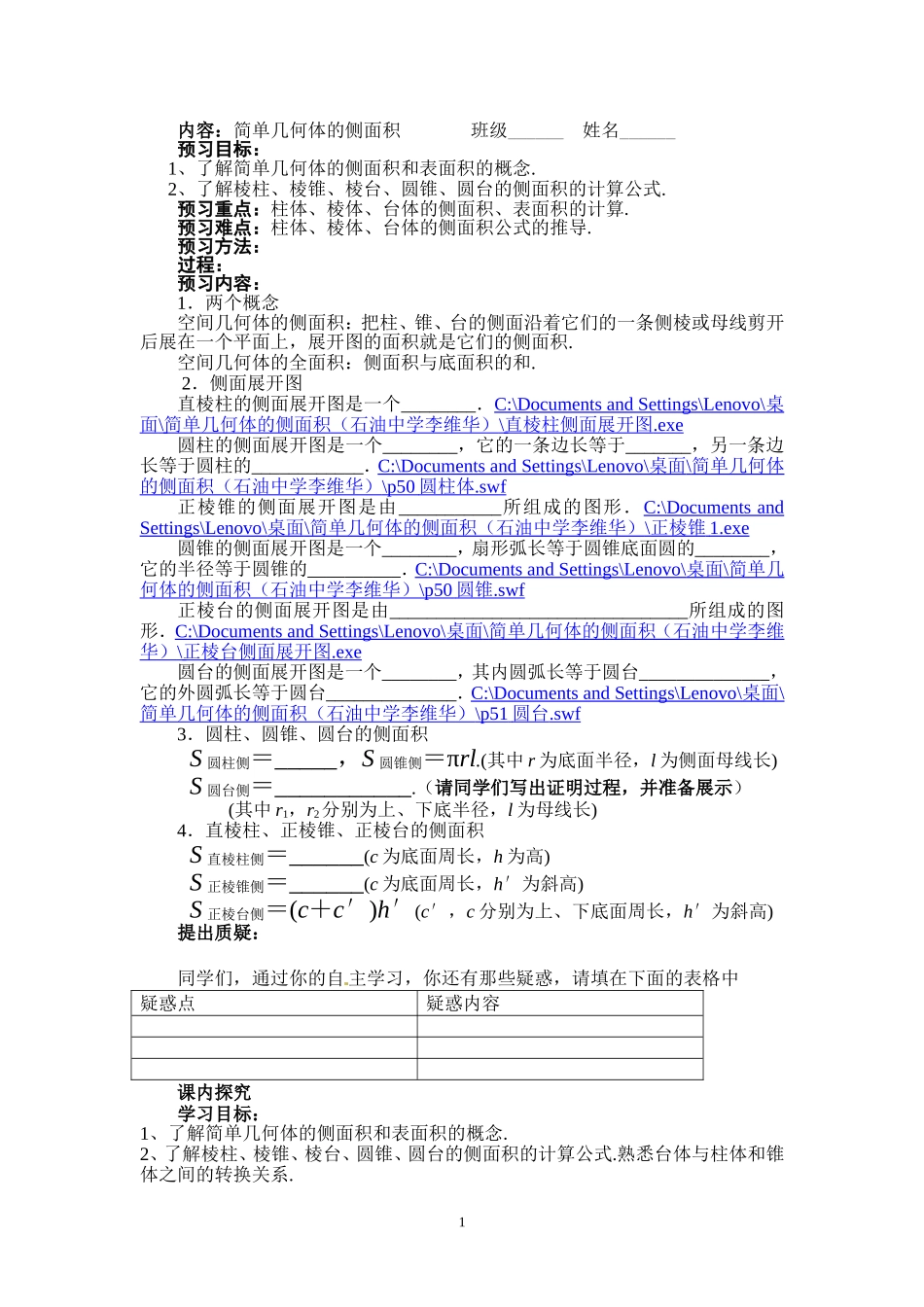 北师大版高中数学导学案《简单几何体的侧面积》_第1页