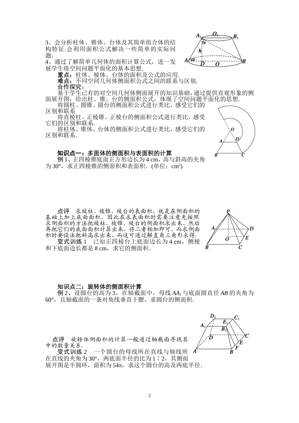 北师大版高中数学导学案《简单几何体的侧面积》_第2页