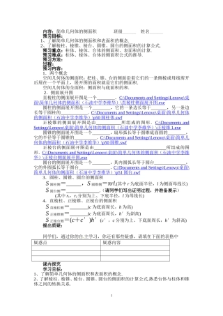 北师大版高中数学导学案《简单几何体的侧面积》