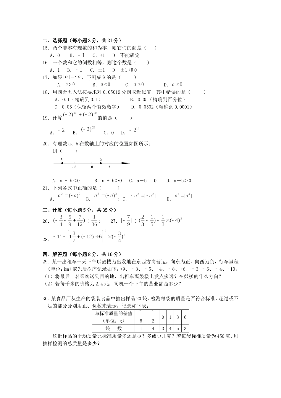 有理数单元检测002_第2页
