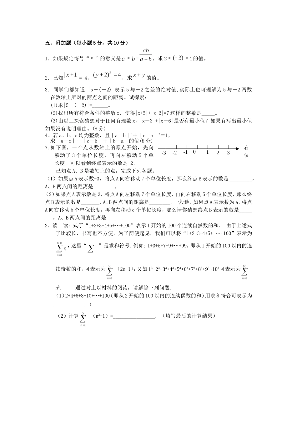 有理数单元检测002_第3页