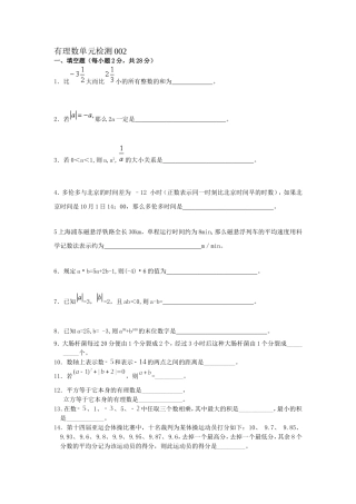 有理数单元检测002