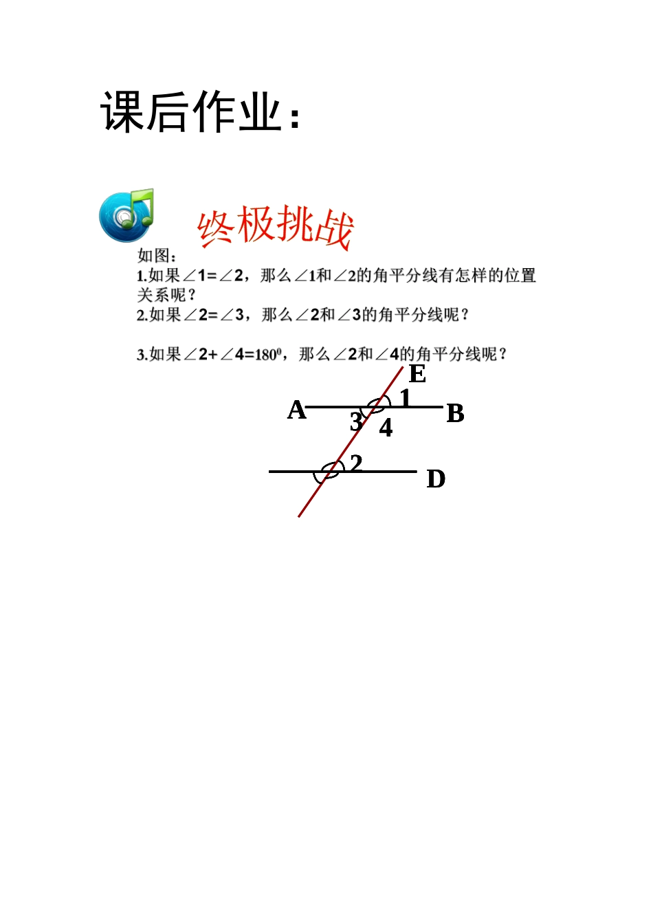 课后习题-(3)_第1页