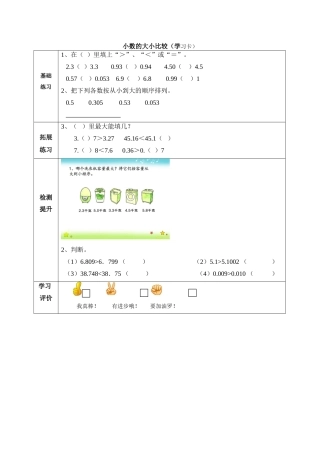 人教2011版小学数学四年级小数的大小比较学习卡
