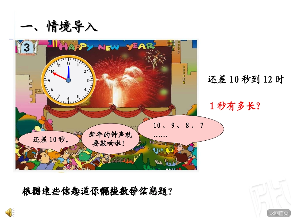人教2011版小学数学三年级秒的认识课件-(2)_第2页