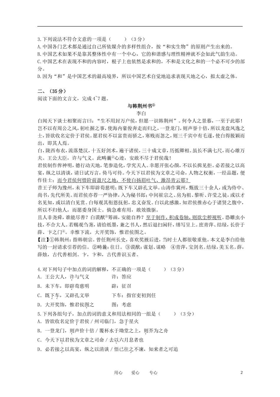 安徽省淮北市2012-2013学年高二语文上学期期中试题新人教版_第2页