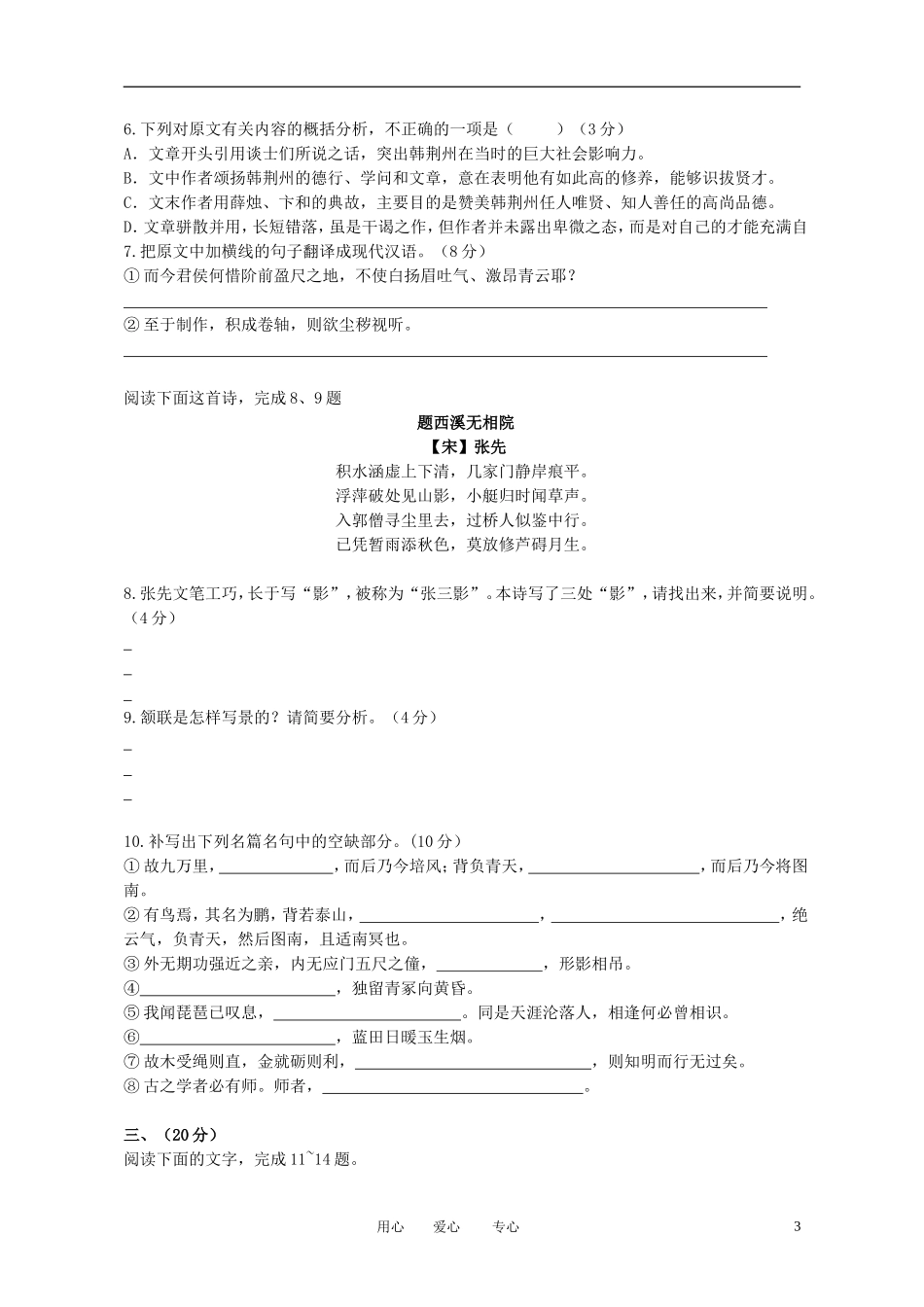 安徽省淮北市2012-2013学年高二语文上学期期中试题新人教版_第3页
