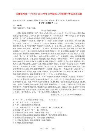 安徽省淮北市2012-2013学年高二语文上学期期中试题新人教版