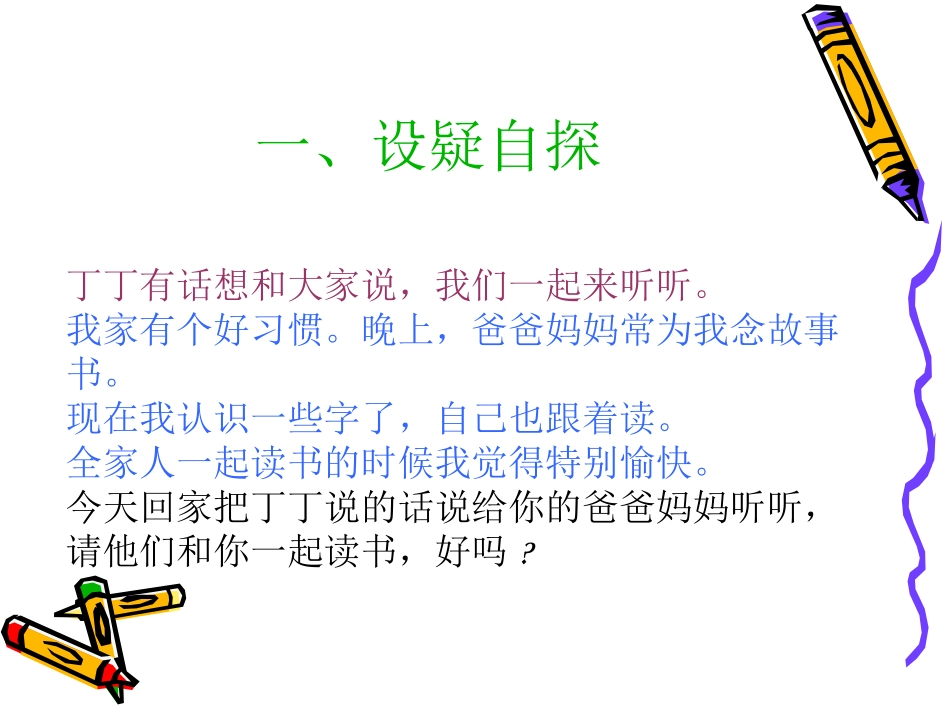 我的家(第二课时)_第2页