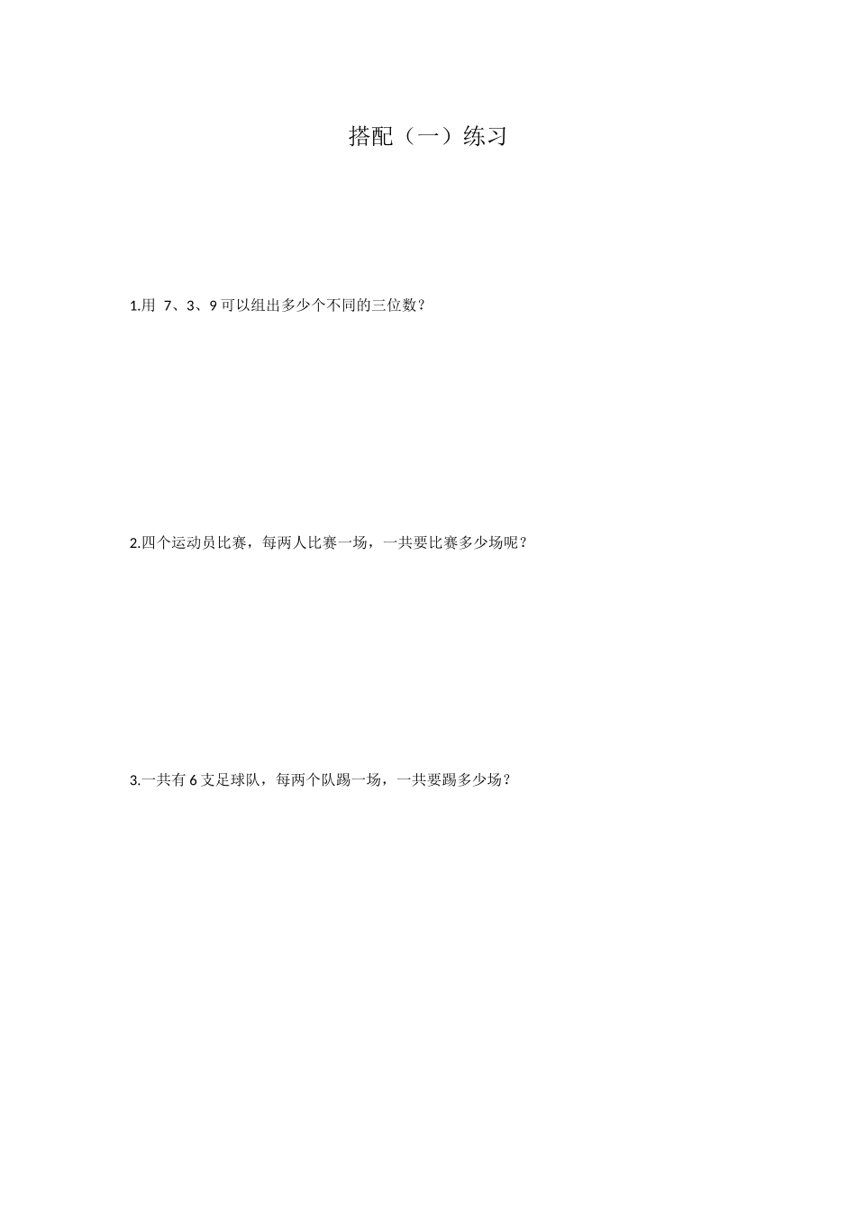 小学数学人教2011课标版二年级数学广角----搭配-(2)_第1页