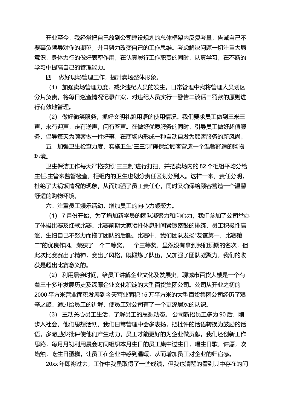 商场经理述职报告范文_第2页