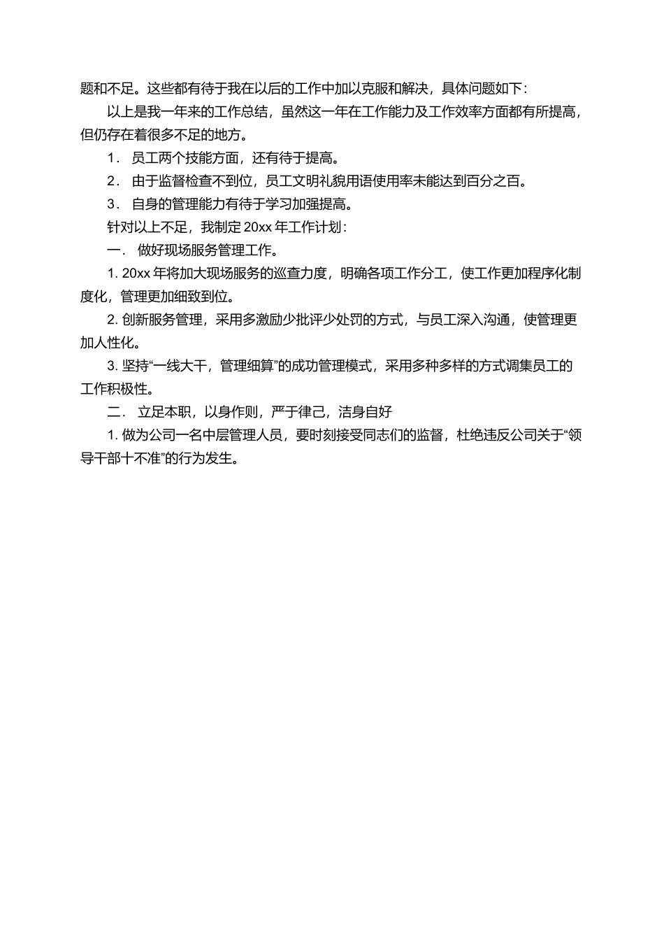 商场经理述职报告范文_第3页