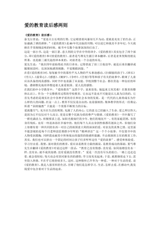 爱的教育读后感两则