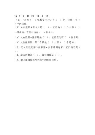 小学数学人教2011课标版一年级《11-20各数的认识》课后作业