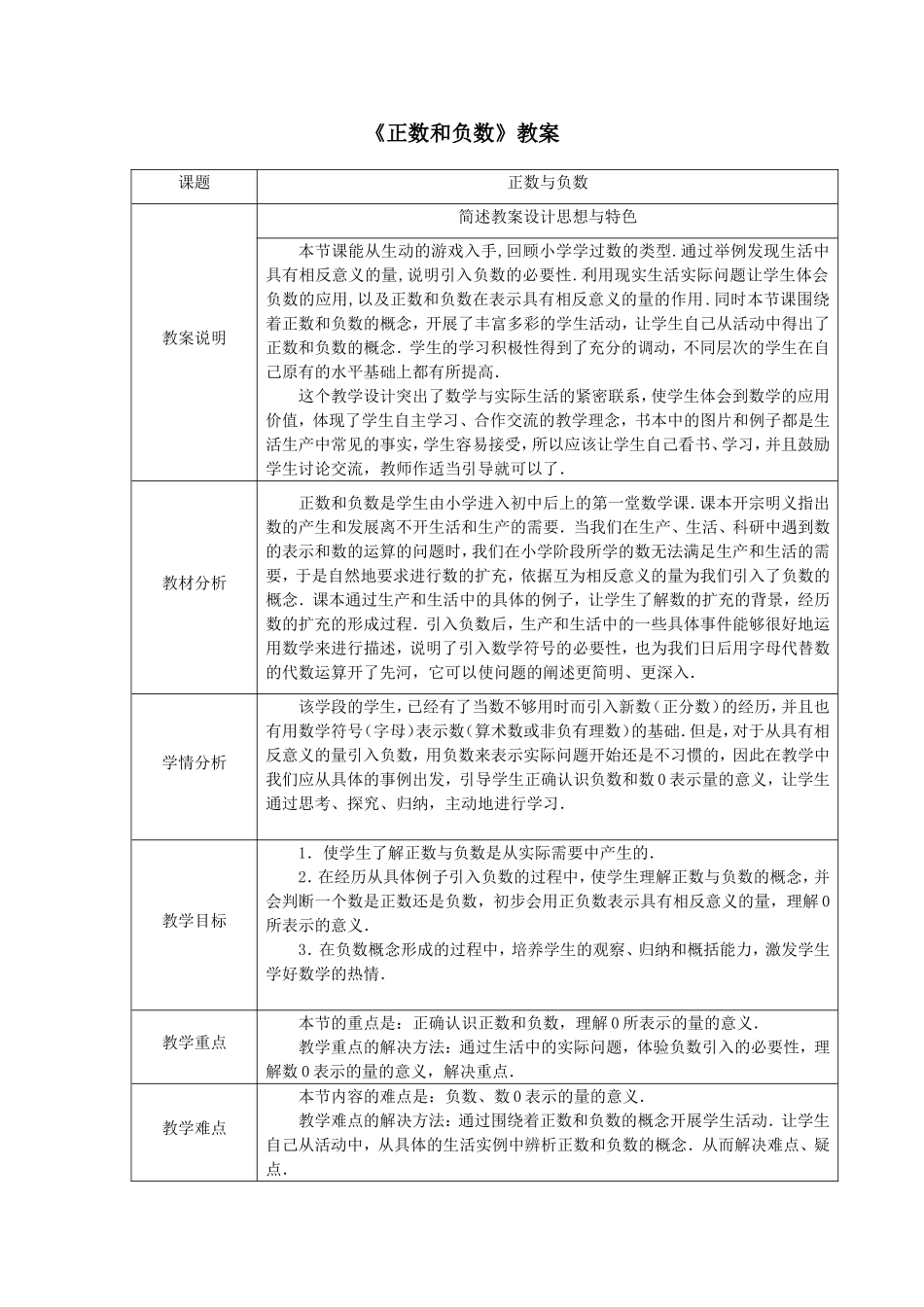 人教版七年级数学上册1.1《正数和负数》教案_第1页