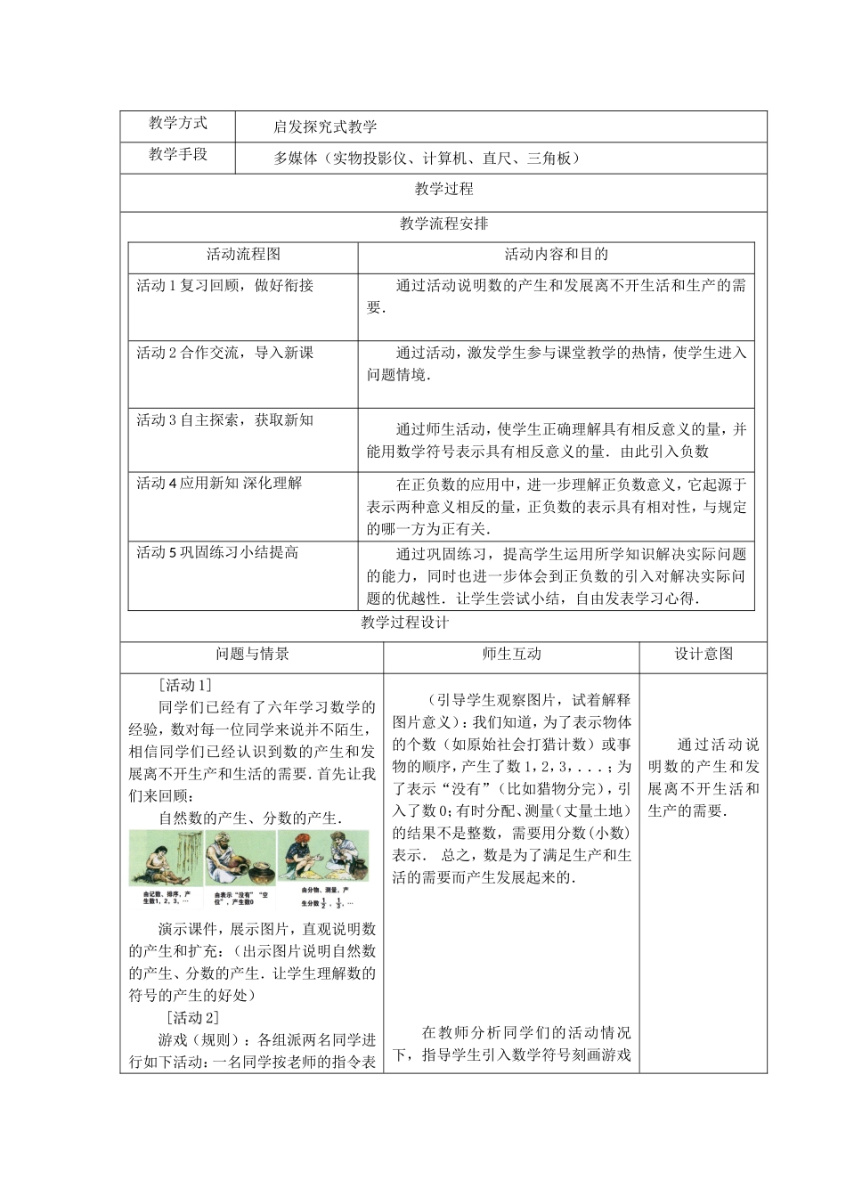 人教版七年级数学上册1.1《正数和负数》教案_第2页