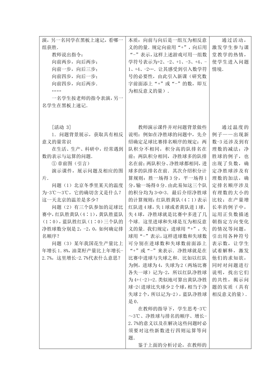 人教版七年级数学上册1.1《正数和负数》教案_第3页