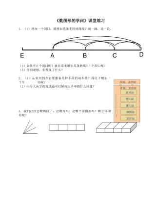 小学数学北师大2011课标版四年级《数图形的学问》课堂练习
