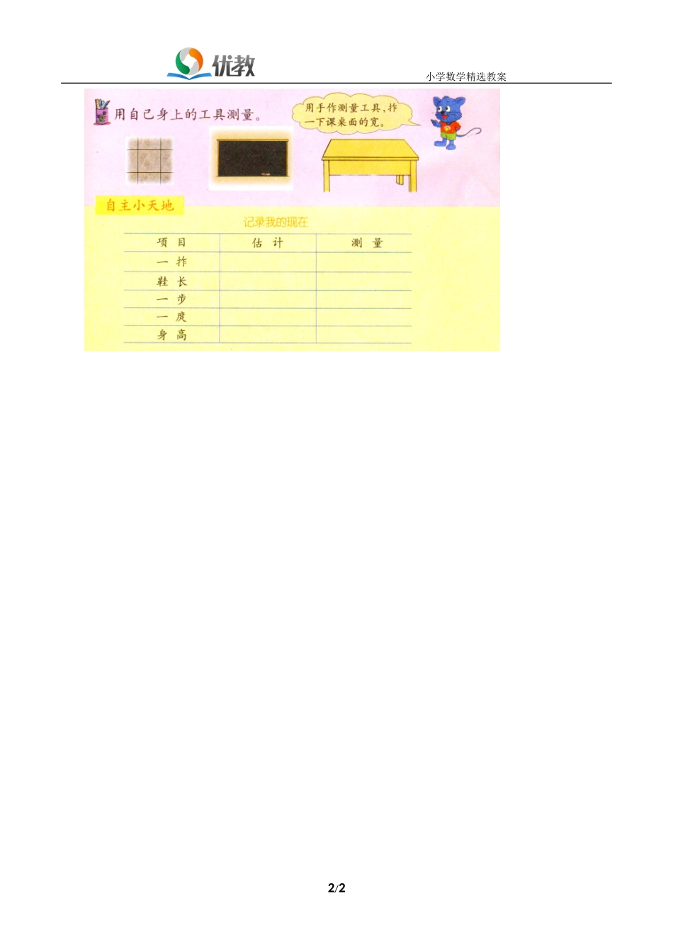 《我们的测量》教学建议-c729_第2页