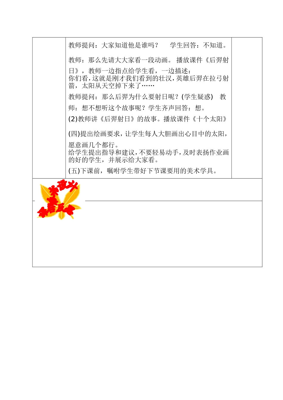 第六课十个太阳_第2页