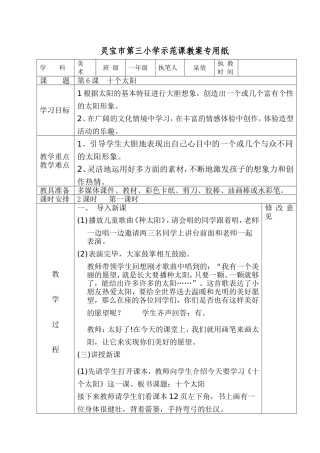 第六课十个太阳