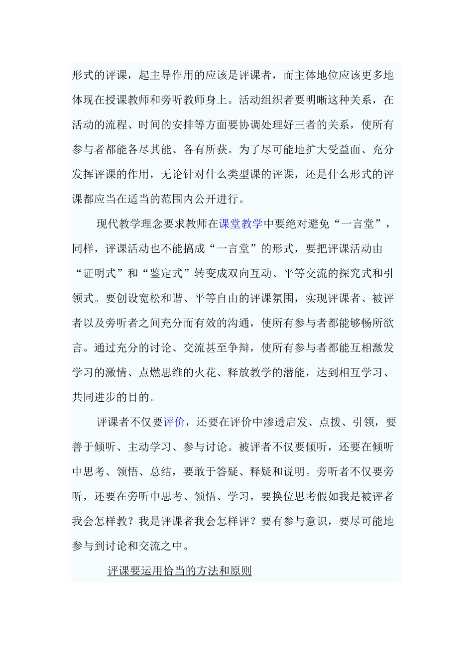 评课怎样让每个参与者都有收获_第3页