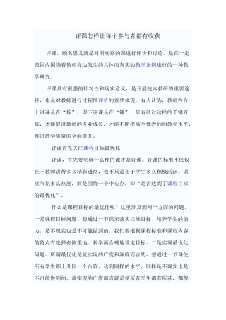评课怎样让每个参与者都有收获